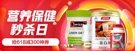 京东618营养保健盛宴 满299减150、第2件半价，高性价比开启全民健康消费新篇章