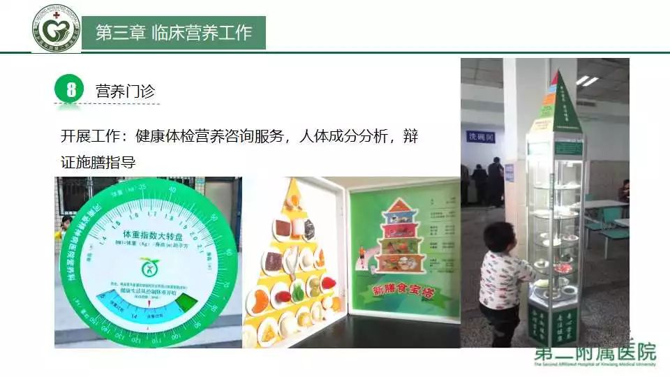 新乡医学院第二附属医院营养科 专业营养健康咨询服务介绍