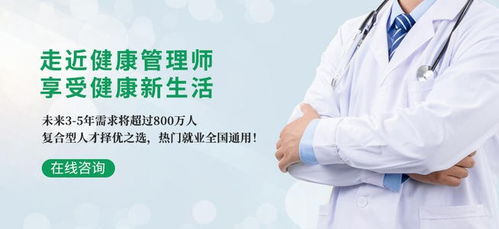 江阴零起点健康管理师培训 如何选择正规学校与快速入门指南